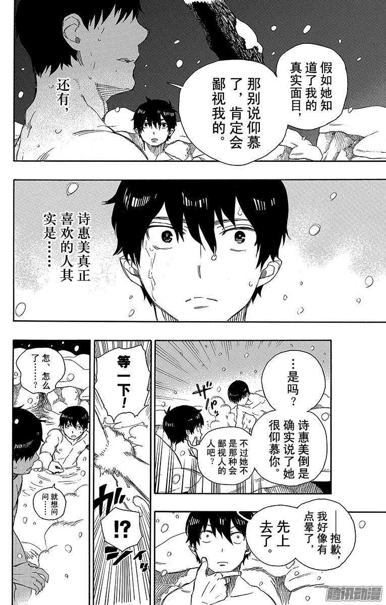 青之驱魔师韩漫全集-第74话 大雪中的八户站无删减无遮挡章节图片 