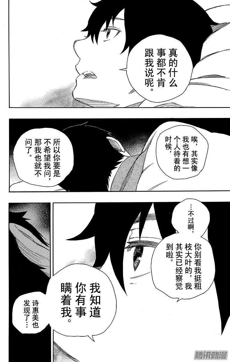 青之驱魔师韩漫全集-第74话 大雪中的八户站无删减无遮挡章节图片 