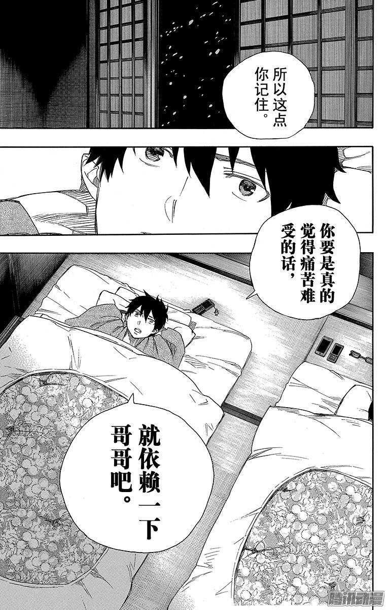 青之驱魔师韩漫全集-第74话 大雪中的八户站无删减无遮挡章节图片 