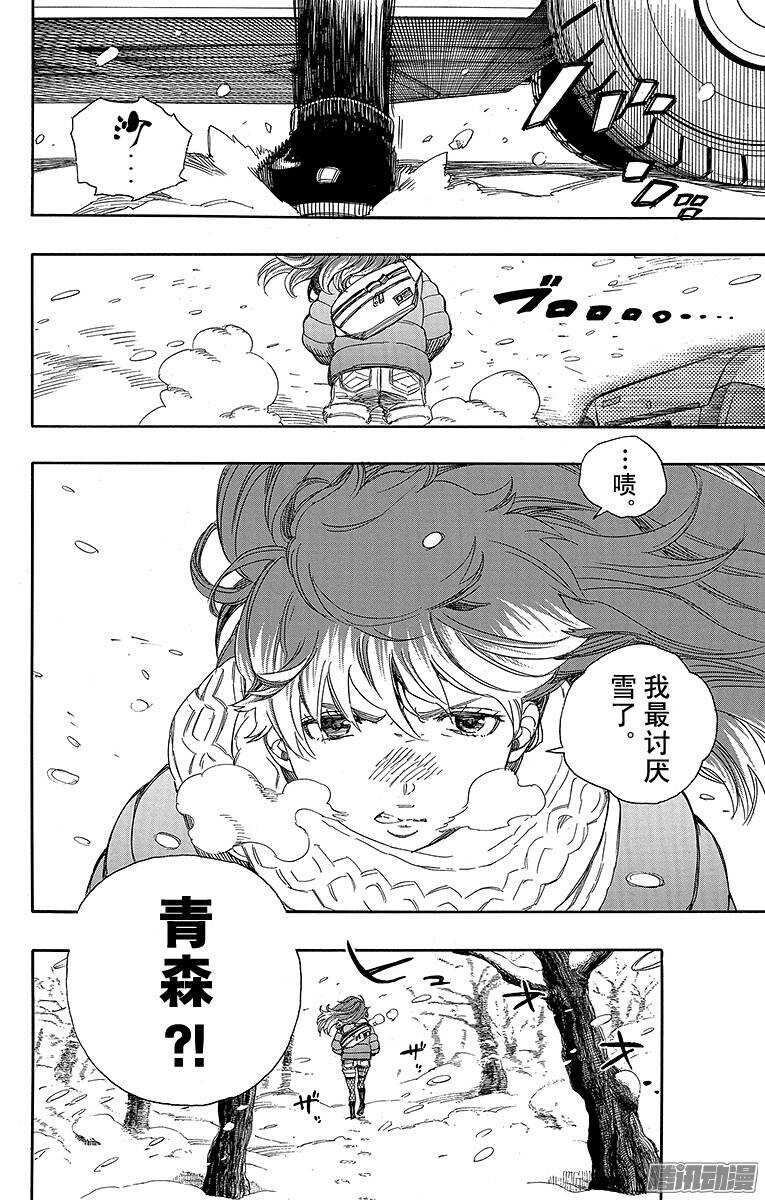 青之驱魔师韩漫全集-第74话 大雪中的八户站无删减无遮挡章节图片 