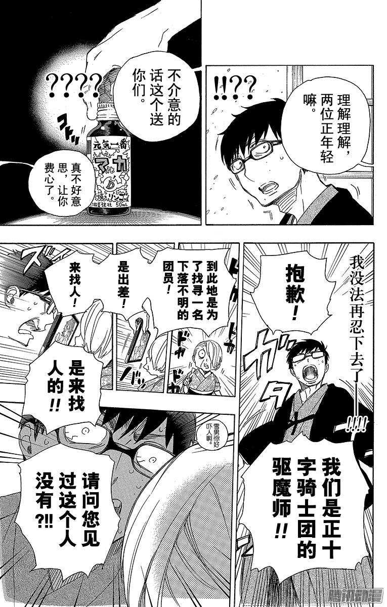 青之驱魔师韩漫全集-第74话 大雪中的八户站无删减无遮挡章节图片 