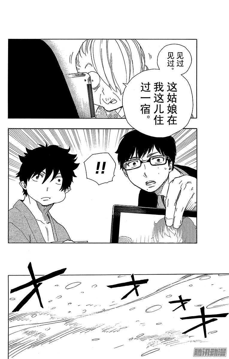 青之驱魔师韩漫全集-第74话 大雪中的八户站无删减无遮挡章节图片 