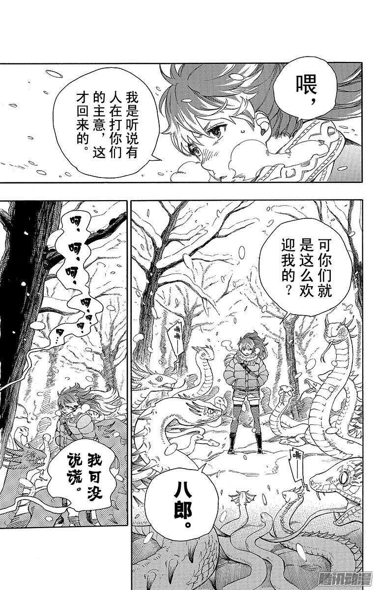 青之驱魔师韩漫全集-第74话 大雪中的八户站无删减无遮挡章节图片 