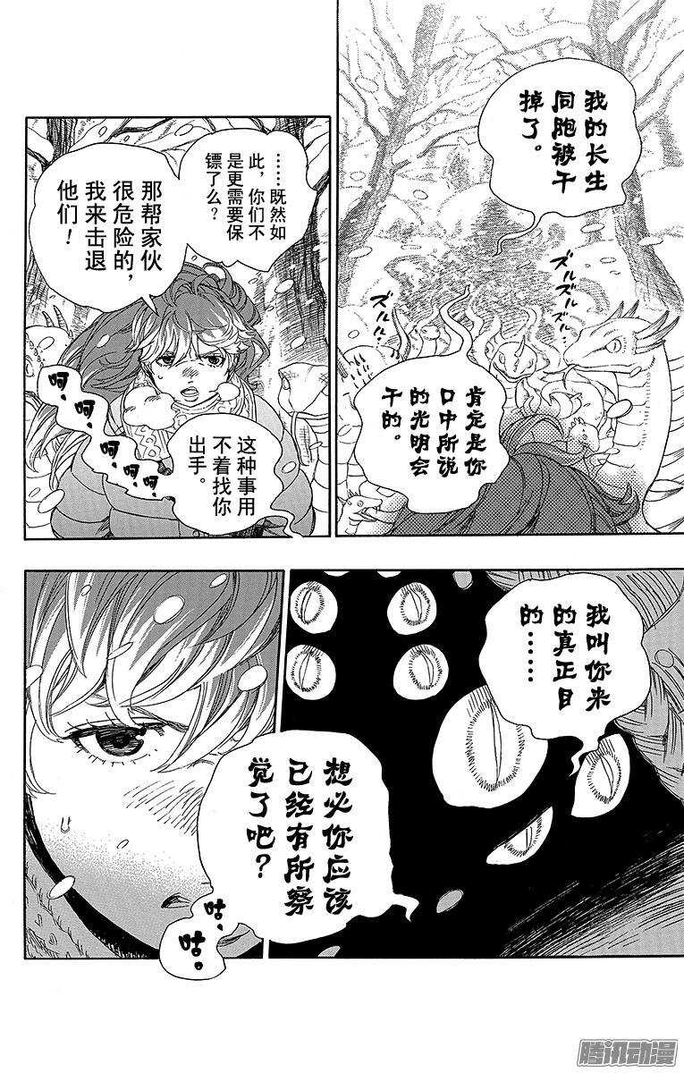青之驱魔师韩漫全集-第74话 大雪中的八户站无删减无遮挡章节图片 