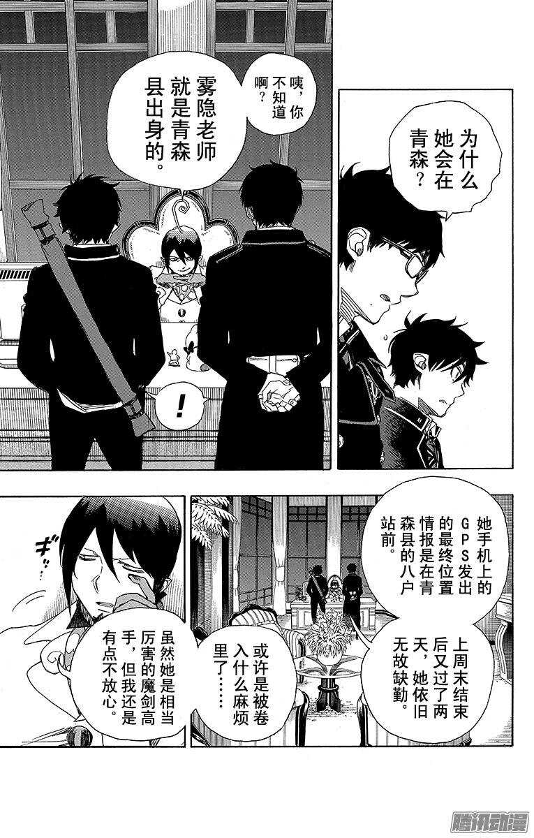 青之驱魔师韩漫全集-第74话 大雪中的八户站无删减无遮挡章节图片 