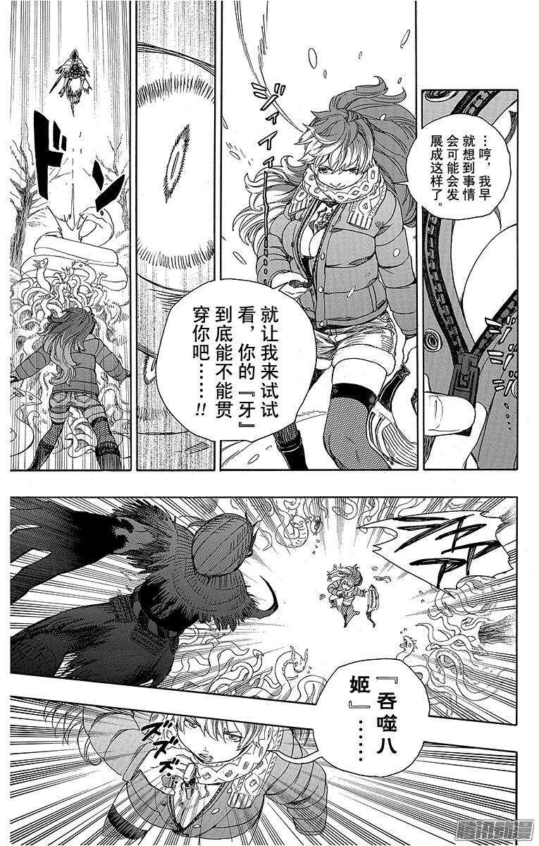 青之驱魔师韩漫全集-第75话 冻住的蛇无删减无遮挡章节图片 