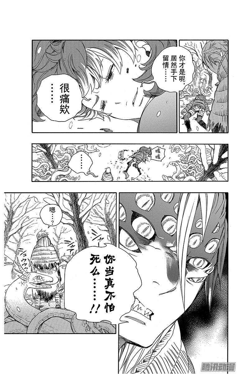 青之驱魔师韩漫全集-第75话 冻住的蛇无删减无遮挡章节图片 