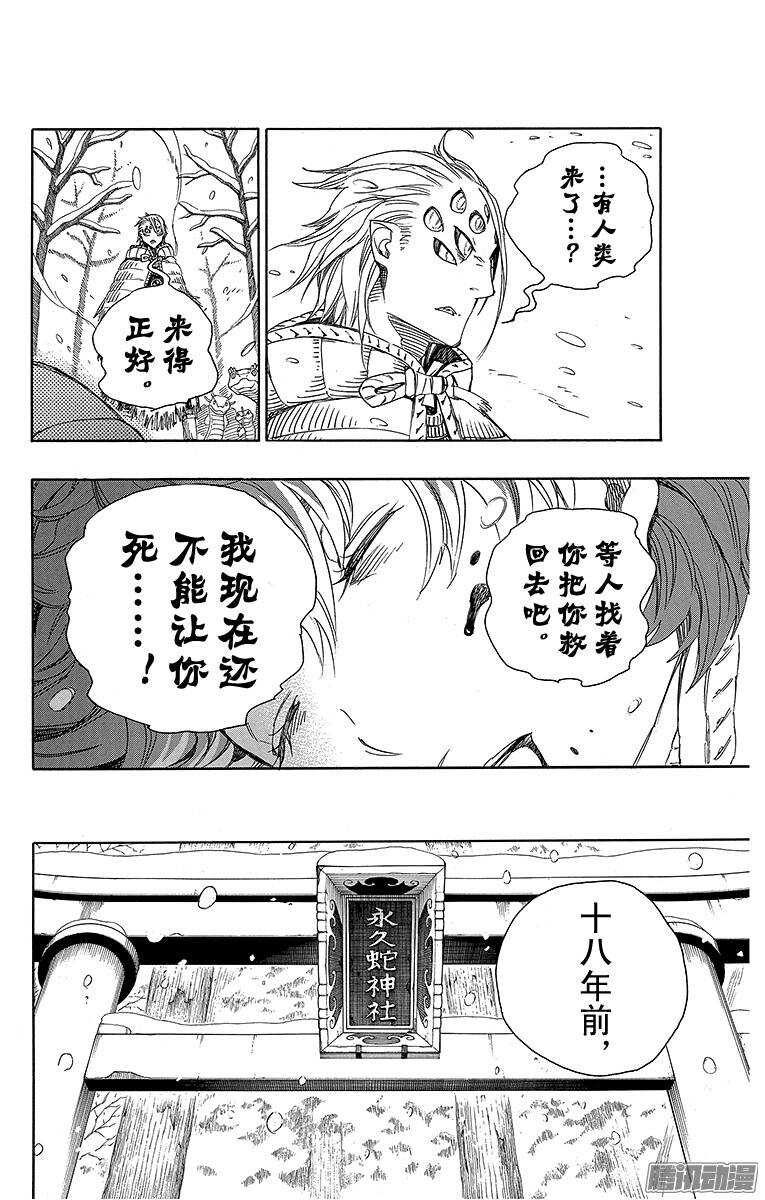 青之驱魔师韩漫全集-第75话 冻住的蛇无删减无遮挡章节图片 