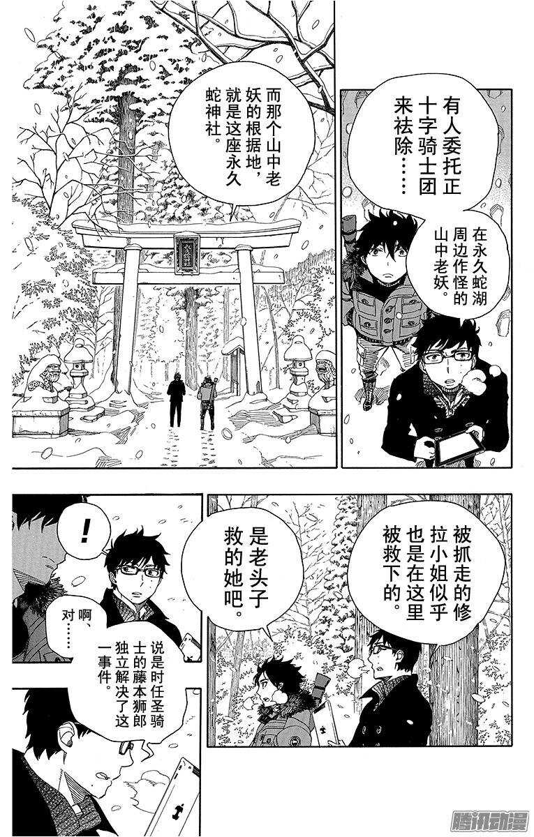 青之驱魔师韩漫全集-第75话 冻住的蛇无删减无遮挡章节图片 