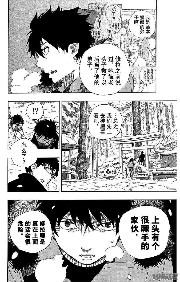 青之驱魔师韩漫全集-第75话 冻住的蛇无删减无遮挡章节图片 