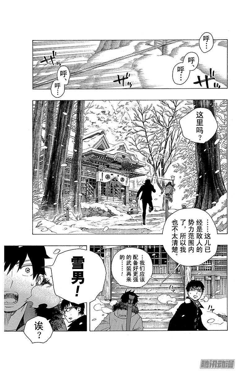 青之驱魔师韩漫全集-第75话 冻住的蛇无删减无遮挡章节图片 