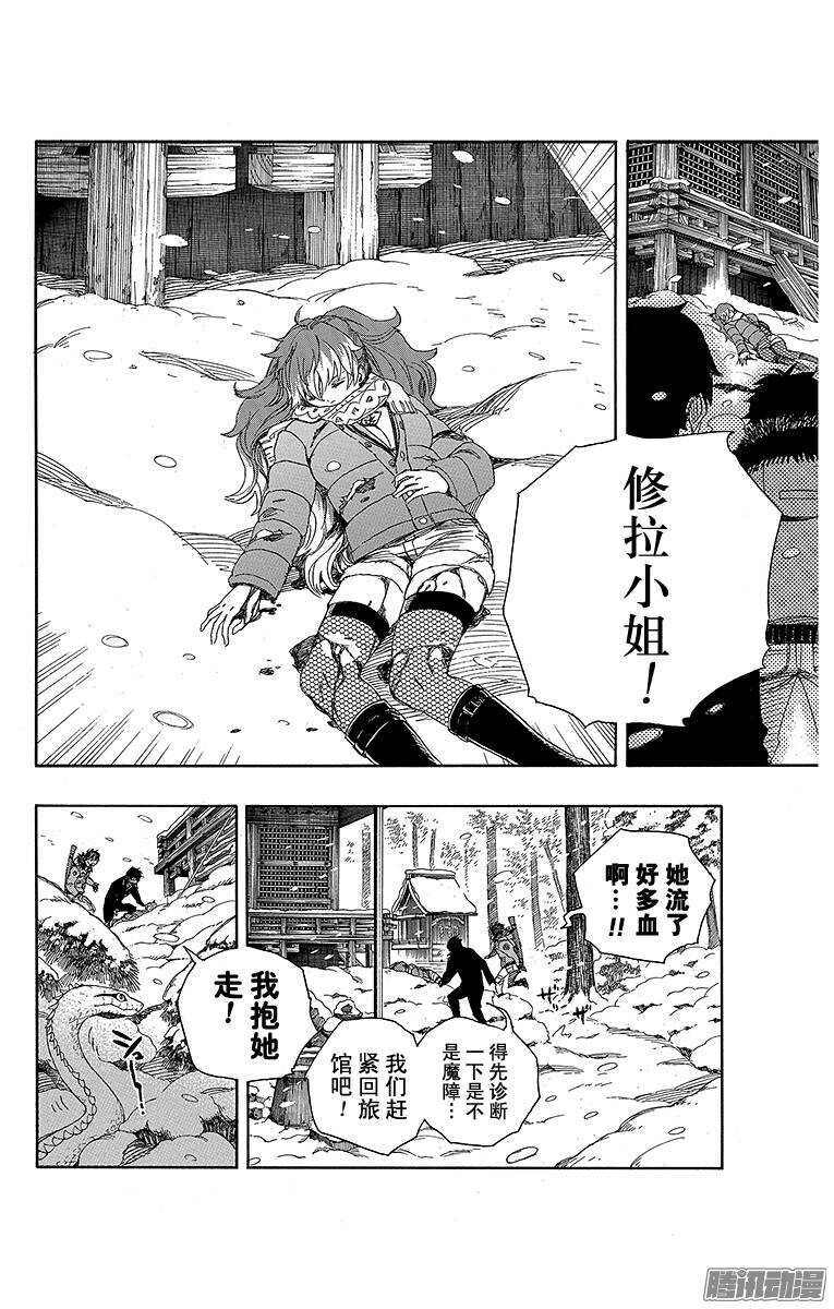 青之驱魔师韩漫全集-第75话 冻住的蛇无删减无遮挡章节图片 