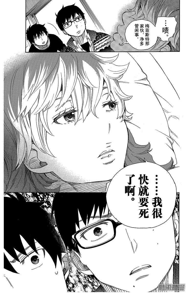 青之驱魔师韩漫全集-第75话 冻住的蛇无删减无遮挡章节图片 