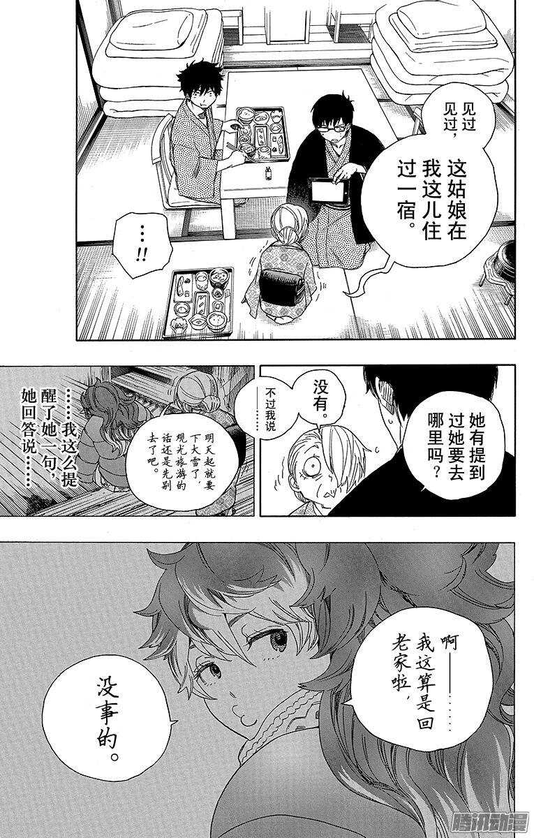 青之驱魔师韩漫全集-第75话 冻住的蛇无删减无遮挡章节图片 