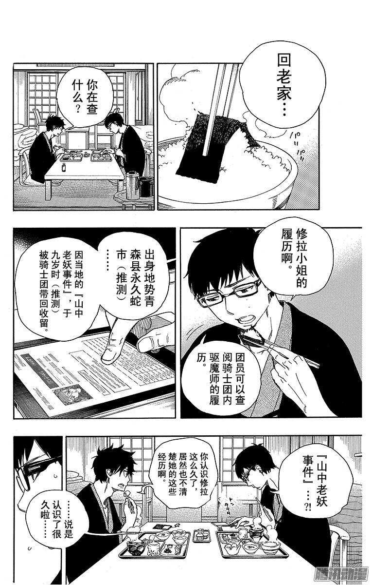 青之驱魔师韩漫全集-第75话 冻住的蛇无删减无遮挡章节图片 