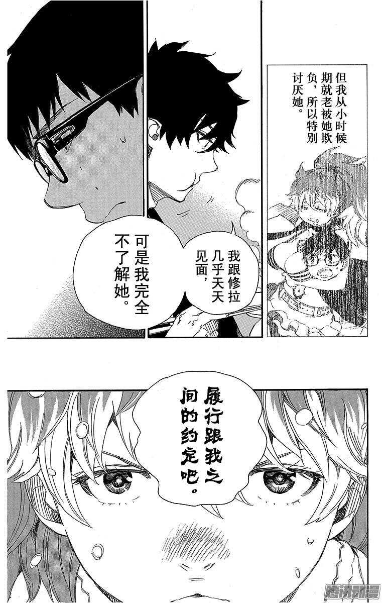 青之驱魔师韩漫全集-第75话 冻住的蛇无删减无遮挡章节图片 