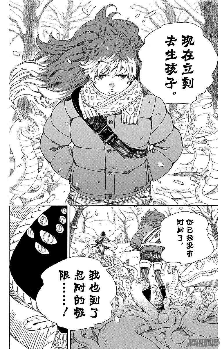 青之驱魔师韩漫全集-第75话 冻住的蛇无删减无遮挡章节图片 
