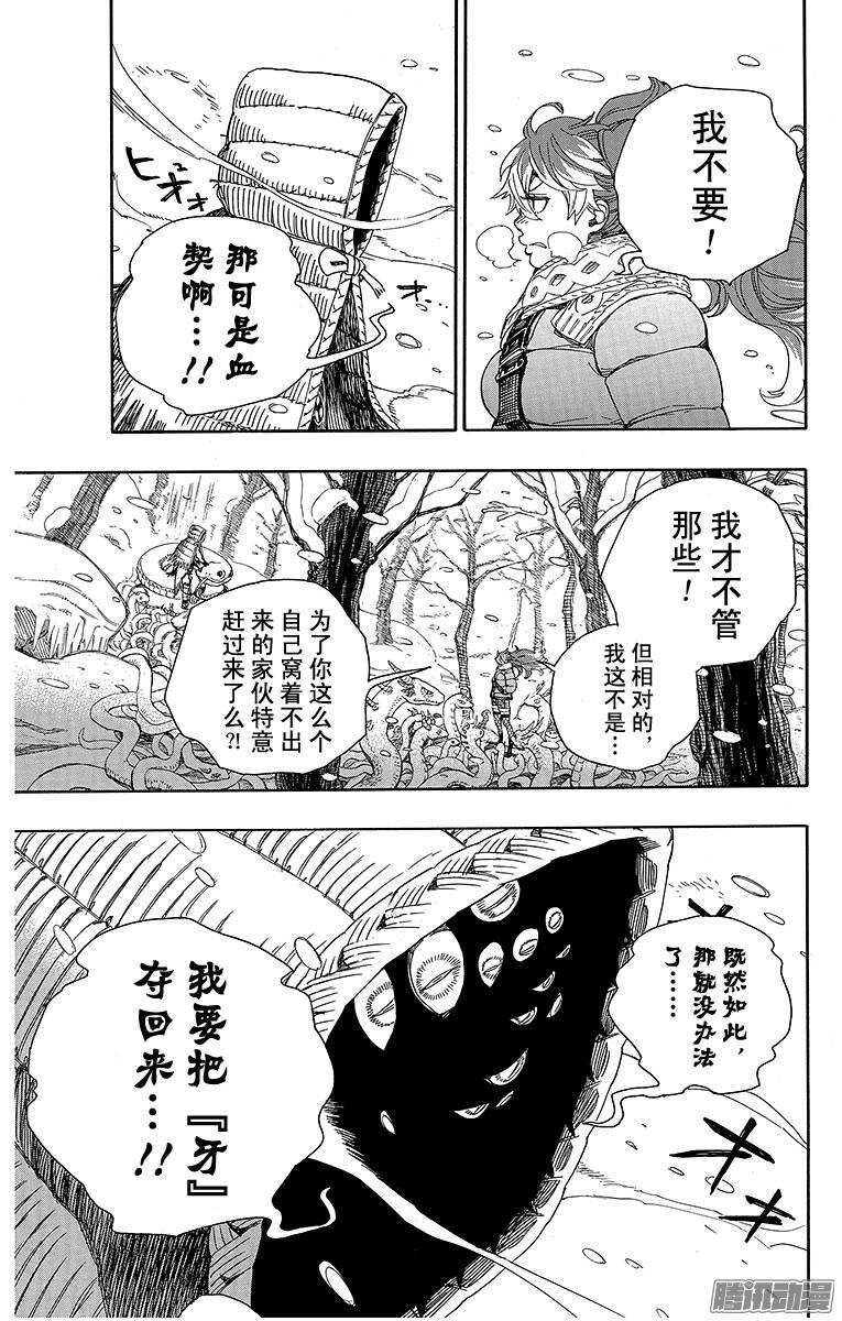 青之驱魔师韩漫全集-第75话 冻住的蛇无删减无遮挡章节图片 