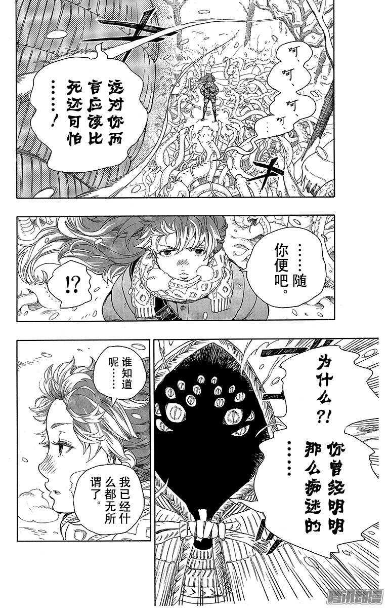 青之驱魔师韩漫全集-第75话 冻住的蛇无删减无遮挡章节图片 