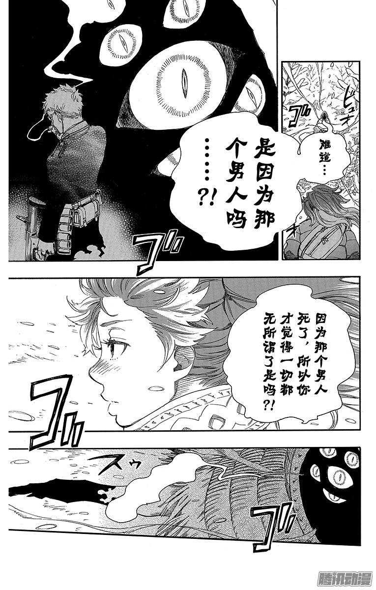 青之驱魔师韩漫全集-第75话 冻住的蛇无删减无遮挡章节图片 