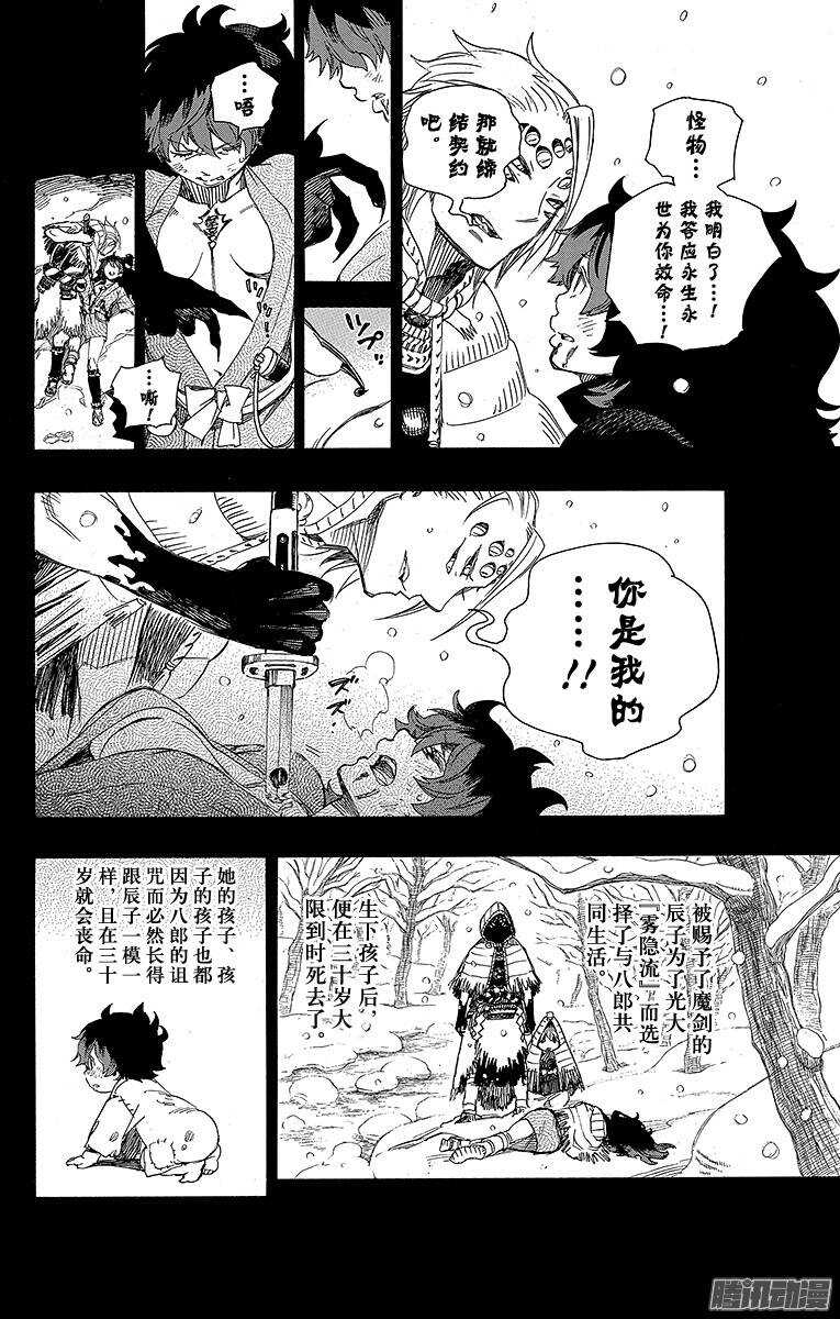 青之驱魔师韩漫全集-第76话 再见了，亲爱的无删减无遮挡章节图片 