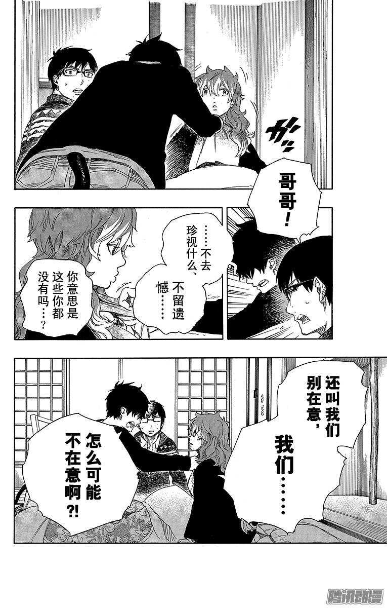 青之驱魔师韩漫全集-第76话 再见了，亲爱的无删减无遮挡章节图片 