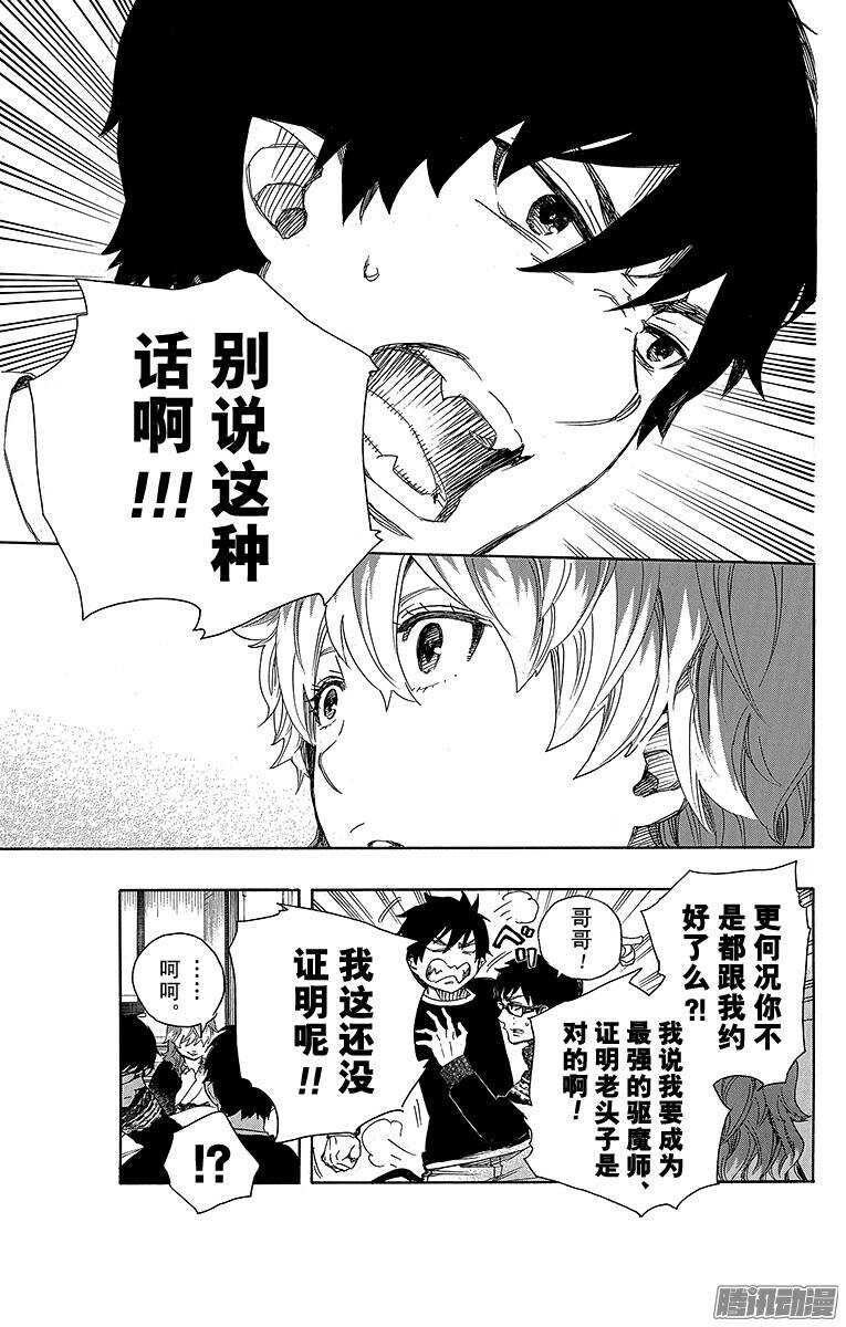 青之驱魔师韩漫全集-第76话 再见了，亲爱的无删减无遮挡章节图片 