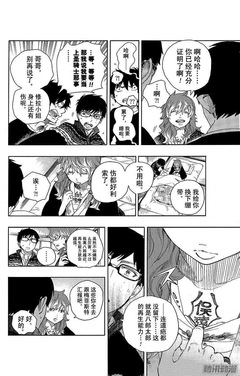 青之驱魔师韩漫全集-第76话 再见了，亲爱的无删减无遮挡章节图片 