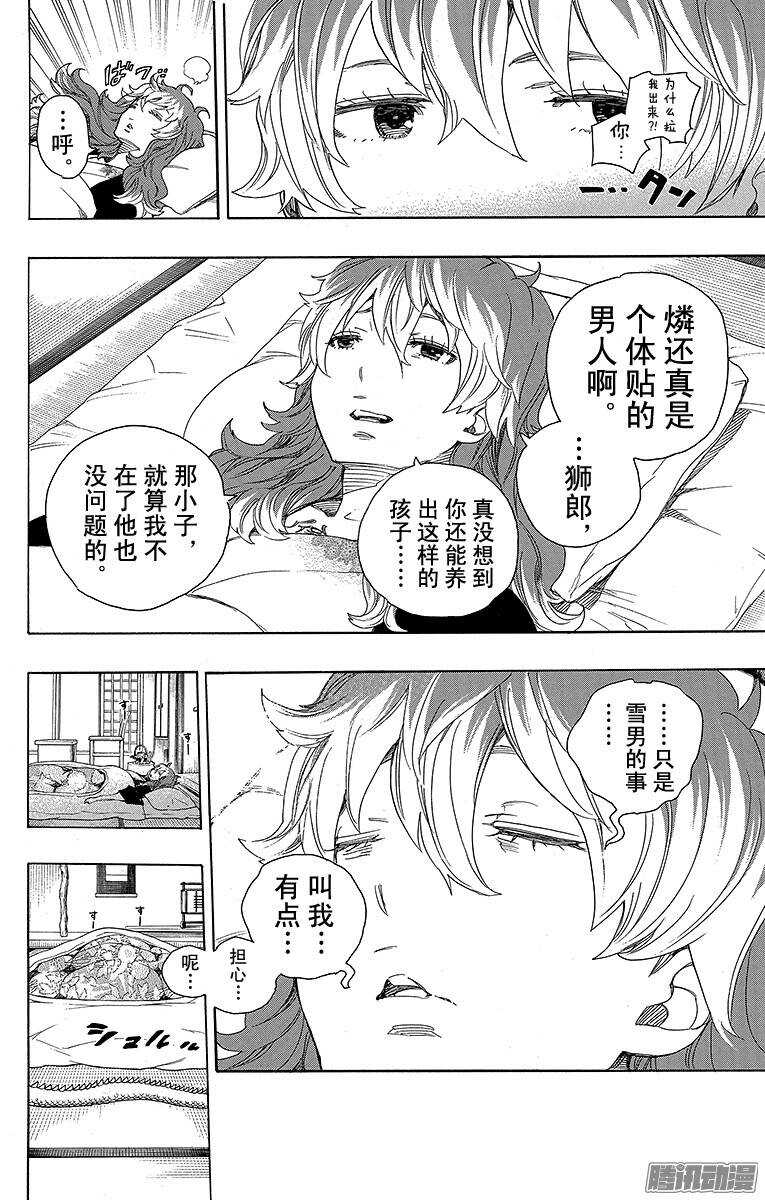 青之驱魔师韩漫全集-第76话 再见了，亲爱的无删减无遮挡章节图片 