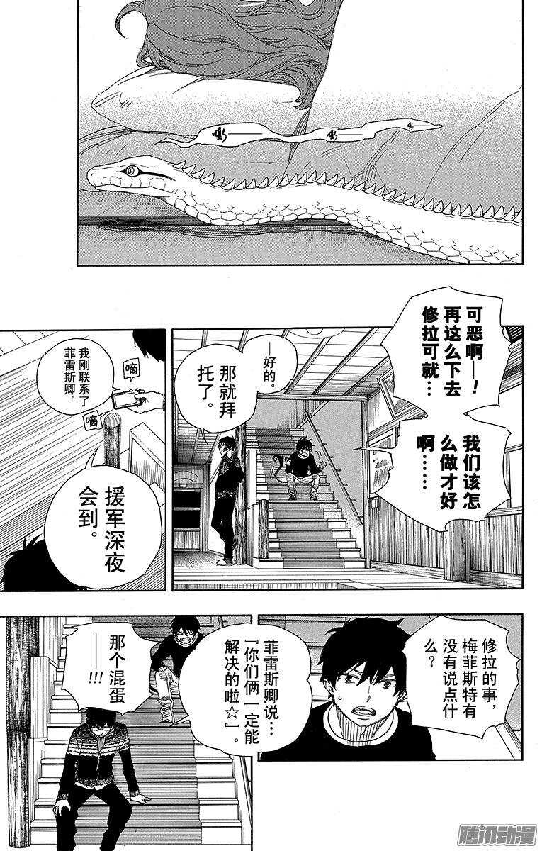 青之驱魔师韩漫全集-第76话 再见了，亲爱的无删减无遮挡章节图片 