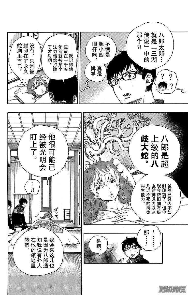 青之驱魔师韩漫全集-第76话 再见了，亲爱的无删减无遮挡章节图片 
