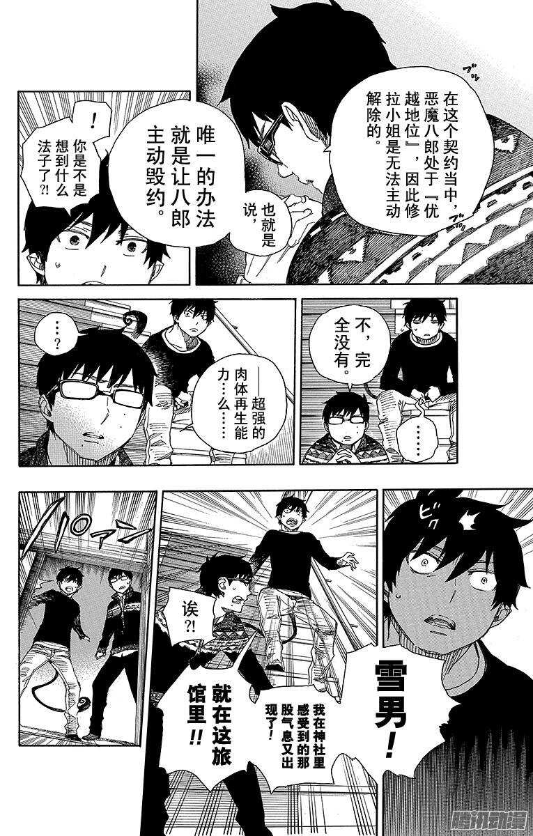 青之驱魔师韩漫全集-第76话 再见了，亲爱的无删减无遮挡章节图片 