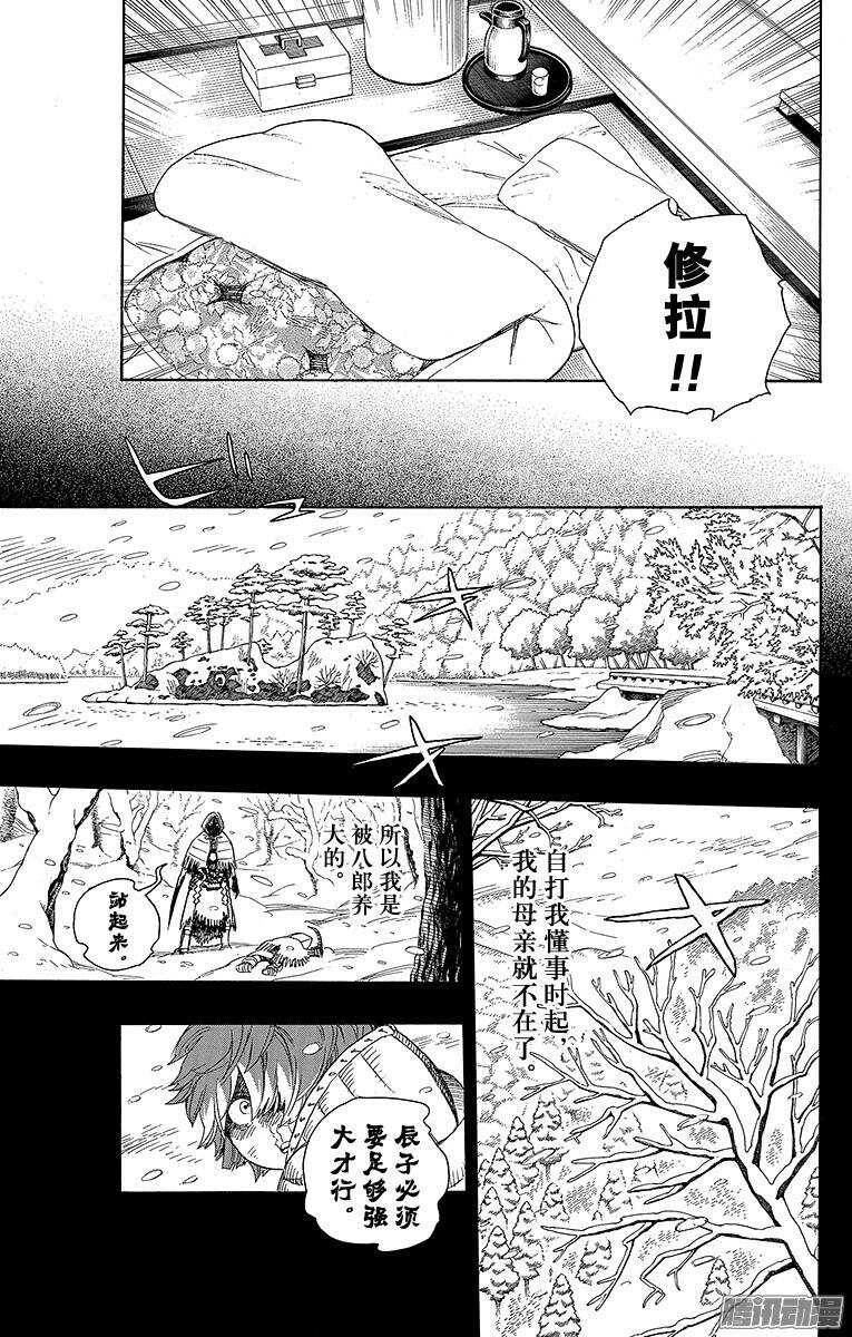 青之驱魔师韩漫全集-第76话 再见了，亲爱的无删减无遮挡章节图片 