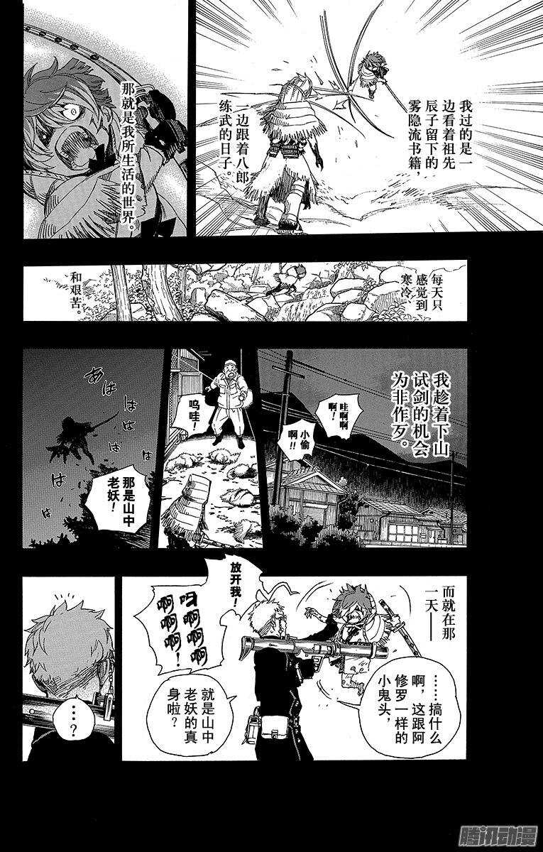 青之驱魔师韩漫全集-第76话 再见了，亲爱的无删减无遮挡章节图片 