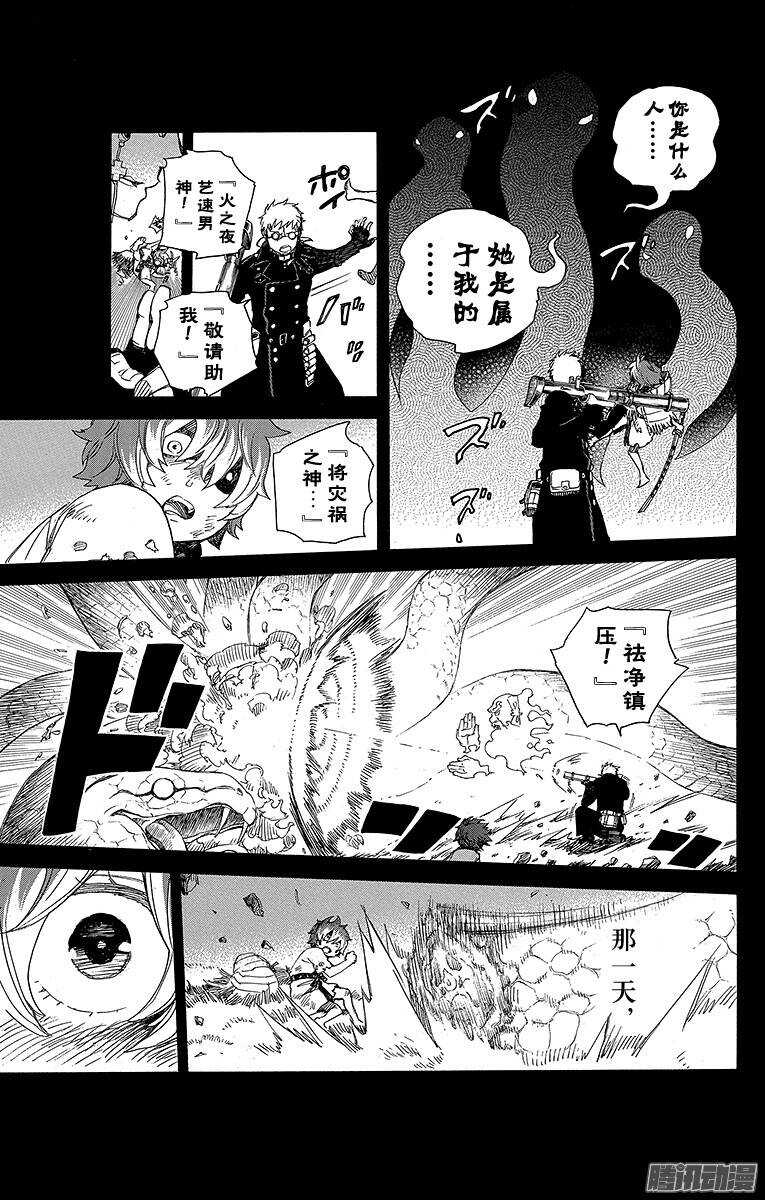青之驱魔师韩漫全集-第76话 再见了，亲爱的无删减无遮挡章节图片 