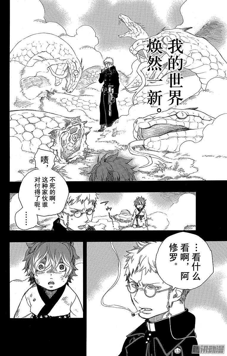 青之驱魔师韩漫全集-第76话 再见了，亲爱的无删减无遮挡章节图片 