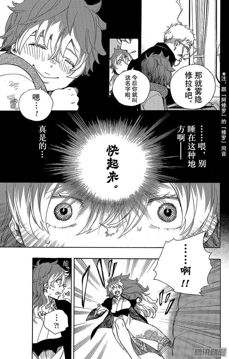 青之驱魔师韩漫全集-第76话 再见了，亲爱的无删减无遮挡章节图片 