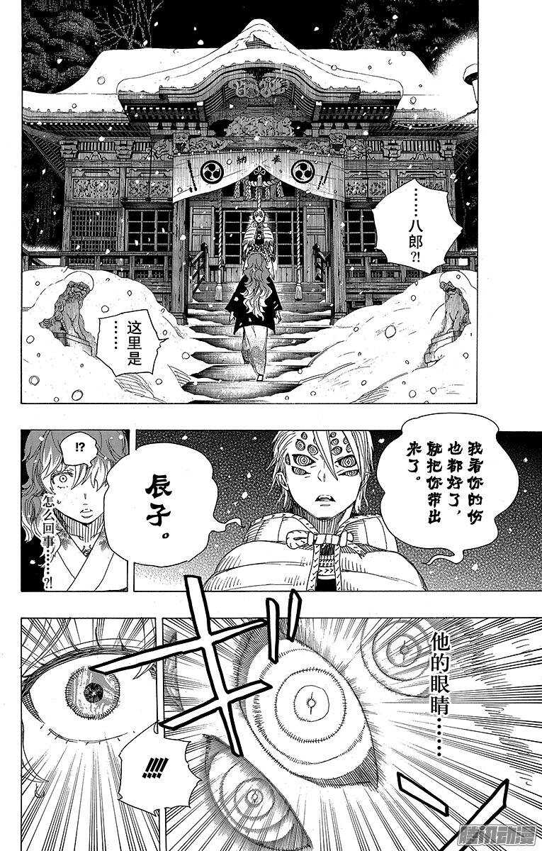 青之驱魔师韩漫全集-第76话 再见了，亲爱的无删减无遮挡章节图片 