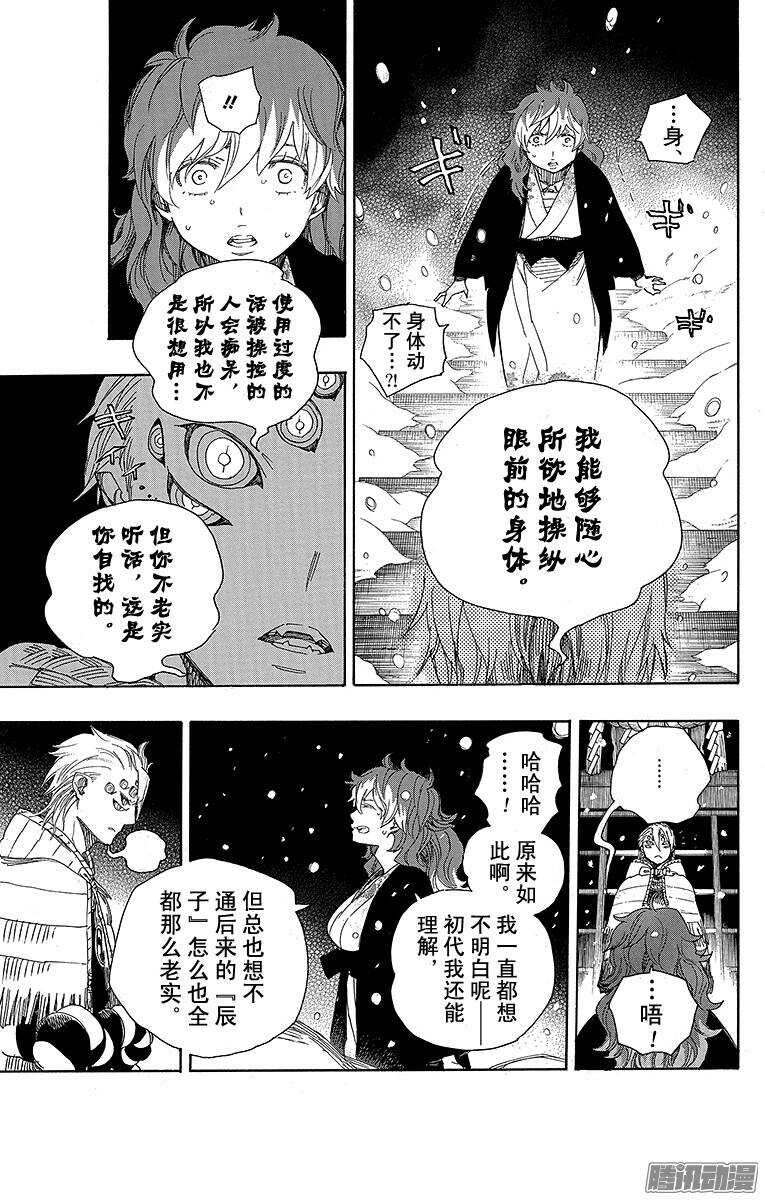 青之驱魔师韩漫全集-第76话 再见了，亲爱的无删减无遮挡章节图片 