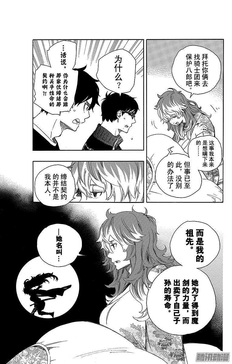 青之驱魔师韩漫全集-第76话 再见了，亲爱的无删减无遮挡章节图片 