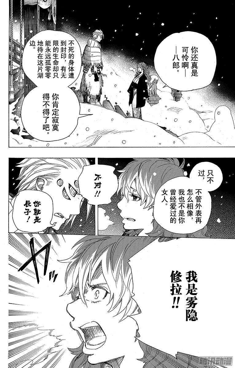 青之驱魔师韩漫全集-第76话 再见了，亲爱的无删减无遮挡章节图片 