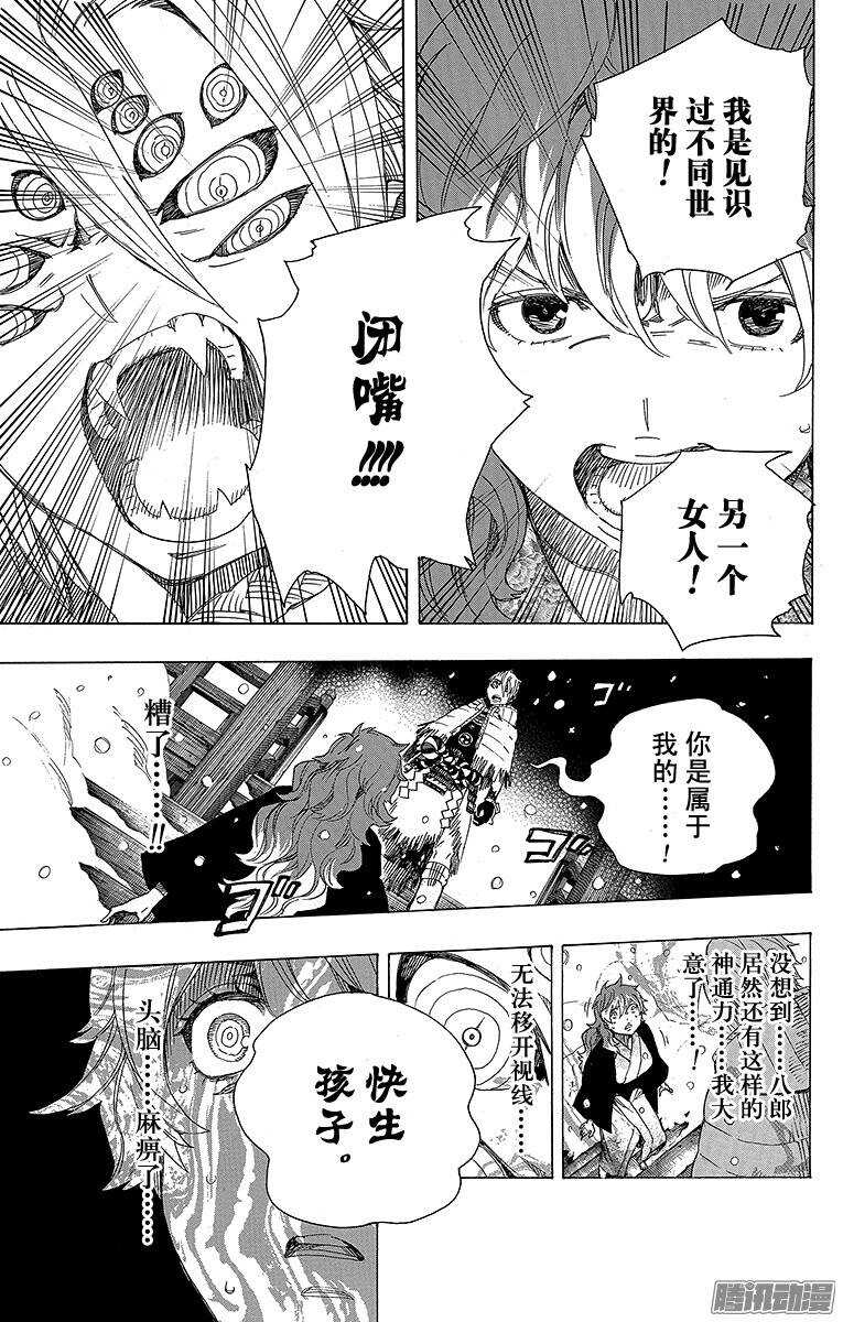 青之驱魔师韩漫全集-第76话 再见了，亲爱的无删减无遮挡章节图片 