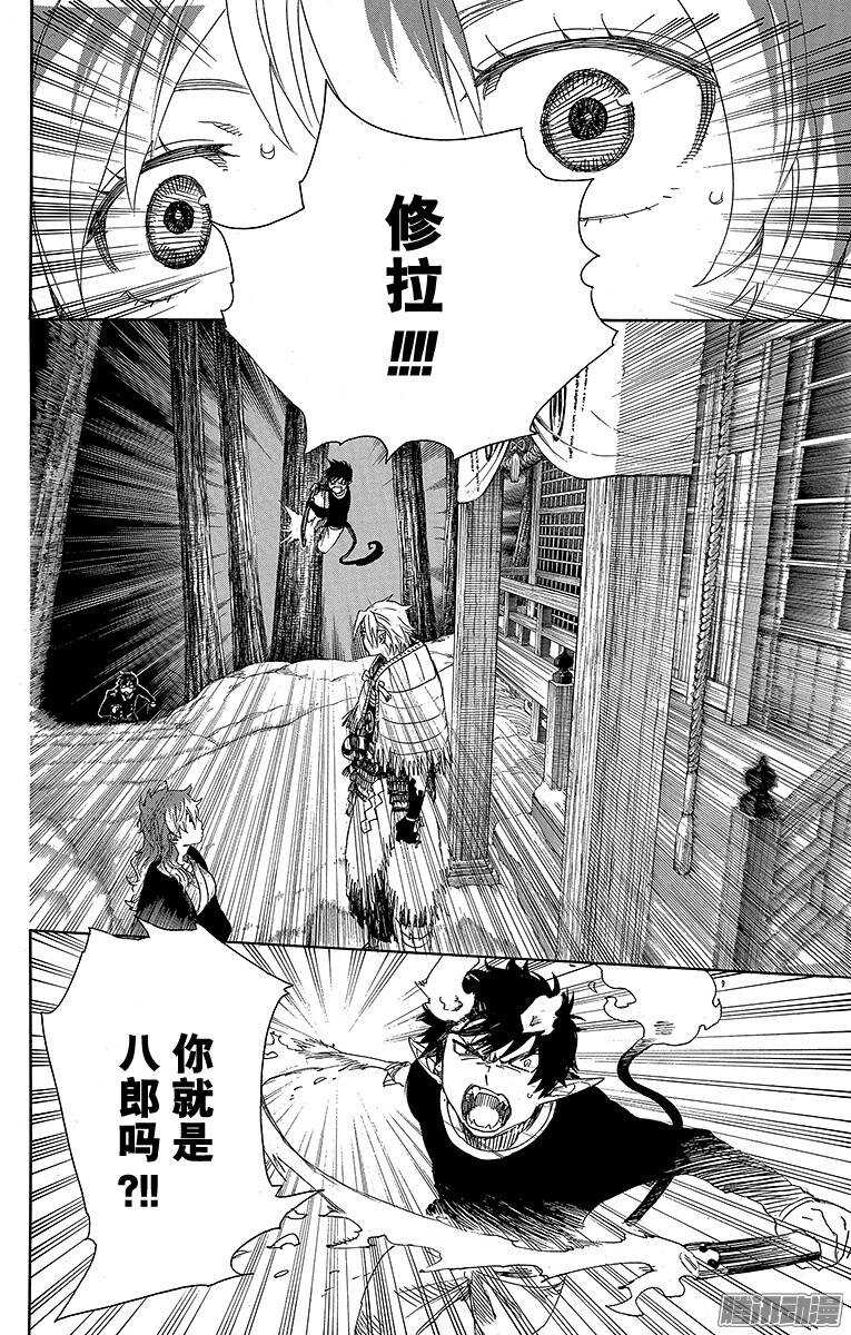 青之驱魔师韩漫全集-第76话 再见了，亲爱的无删减无遮挡章节图片 