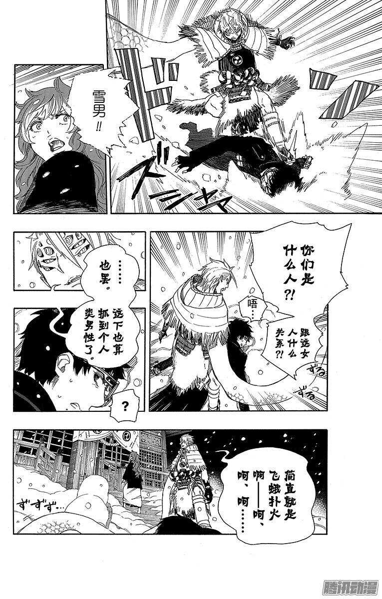 青之驱魔师韩漫全集-第76话 再见了，亲爱的无删减无遮挡章节图片 