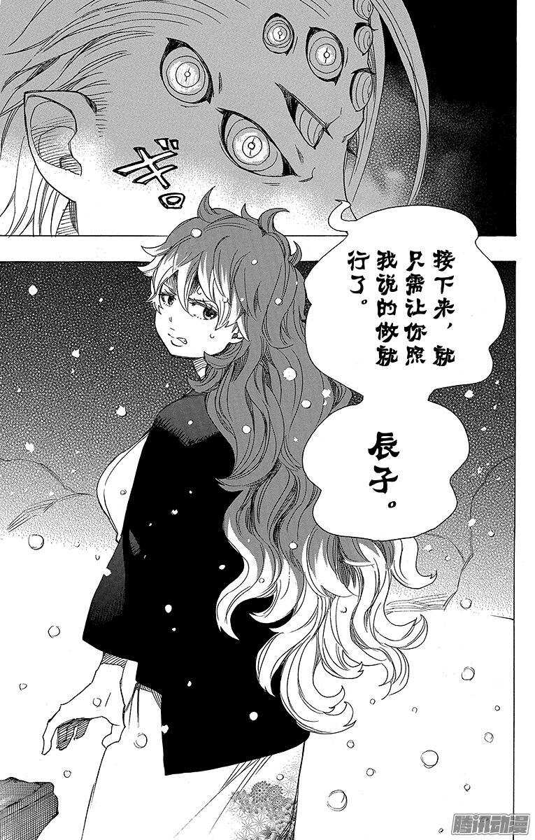 青之驱魔师韩漫全集-第76话 再见了，亲爱的无删减无遮挡章节图片 