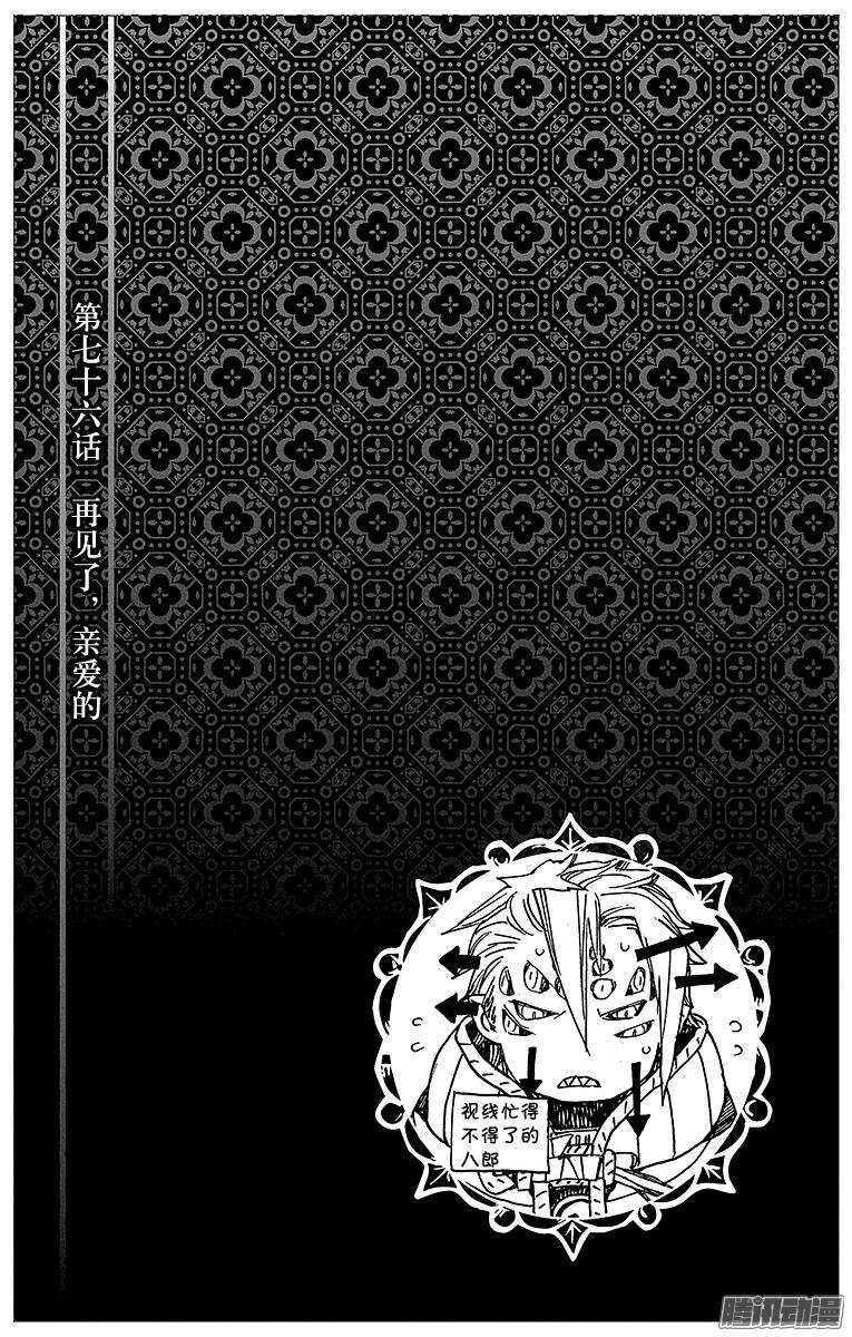 青之驱魔师韩漫全集-第76话 再见了，亲爱的无删减无遮挡章节图片 