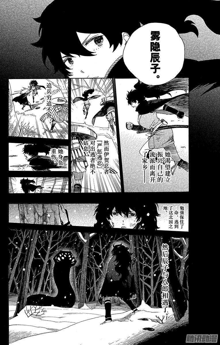 青之驱魔师韩漫全集-第76话 再见了，亲爱的无删减无遮挡章节图片 