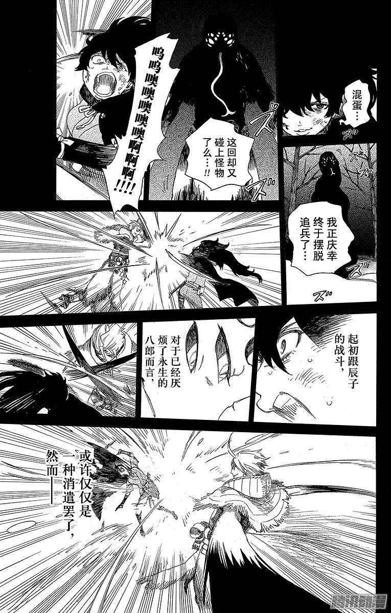 青之驱魔师韩漫全集-第76话 再见了，亲爱的无删减无遮挡章节图片 