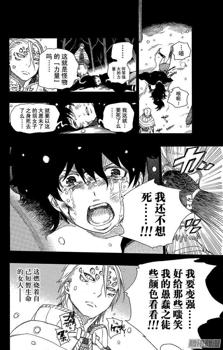 青之驱魔师韩漫全集-第76话 再见了，亲爱的无删减无遮挡章节图片 
