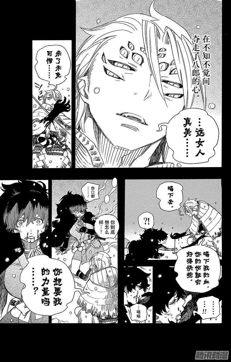 青之驱魔师韩漫全集-第76话 再见了，亲爱的无删减无遮挡章节图片 